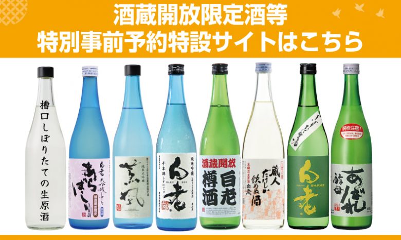 酒田ページ 歓喜光 純米原酒「No.9」（音楽振動熟成） | 澤田酒造株式会社